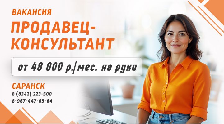 Продавец-консультант